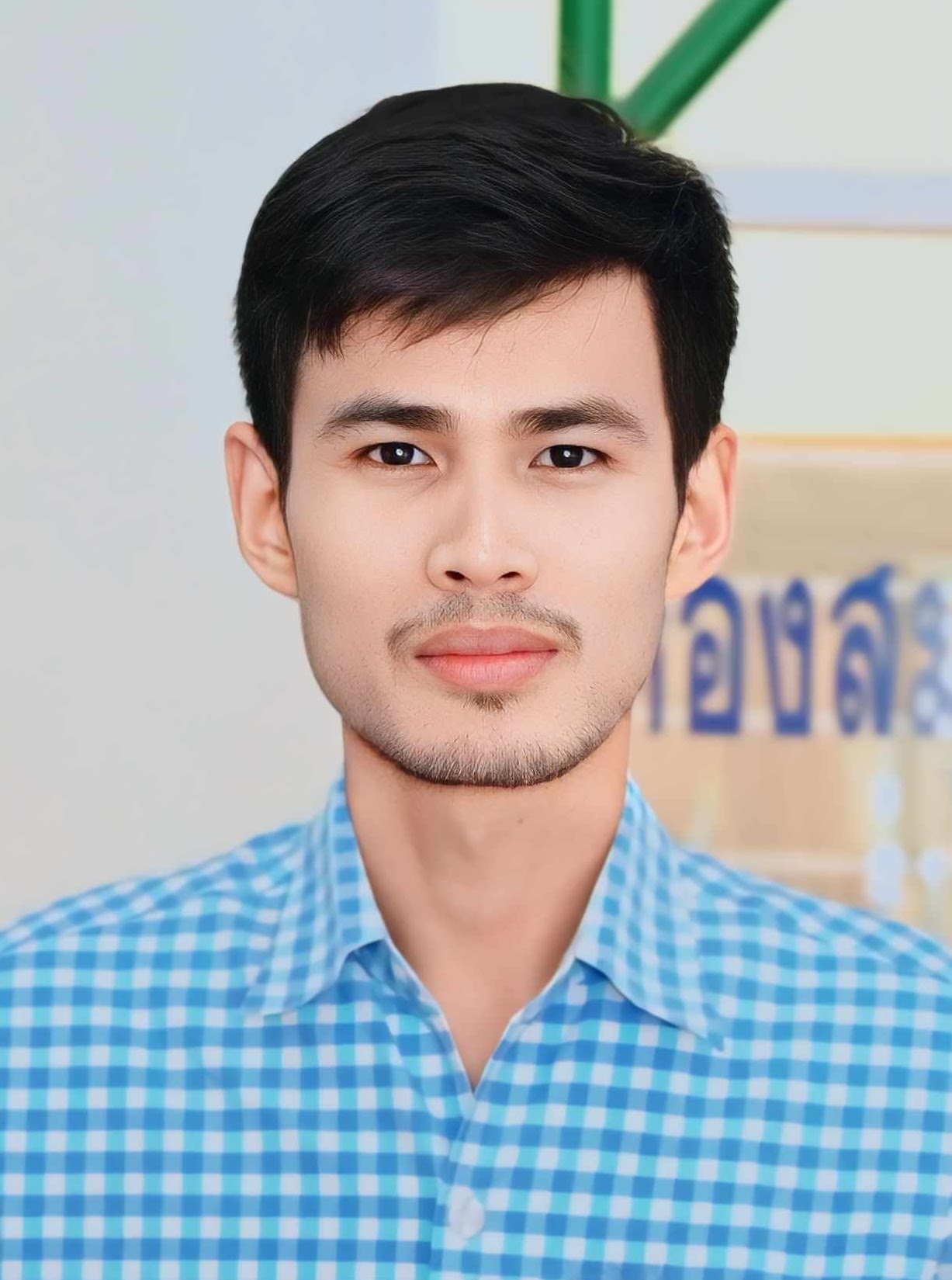 นายกวินพัฒน์ สถิตย์พงษ์